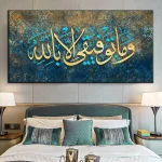 Ayatul Kursi Abstract Canvas: Islamic Calligraphy Wall Art