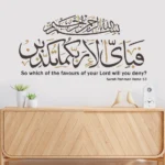 Islamic Surah Rahman Wall Art Stickers: Enhance Your Home Decor